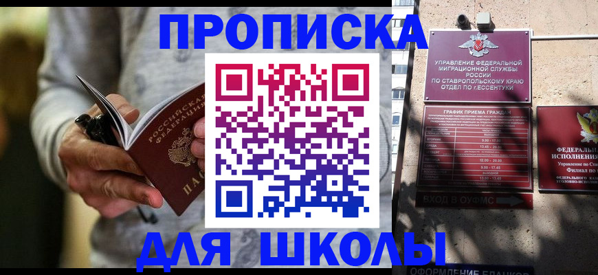 регистрация для школы в Гудермесе