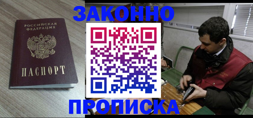 прописка для работы в Гудермесе